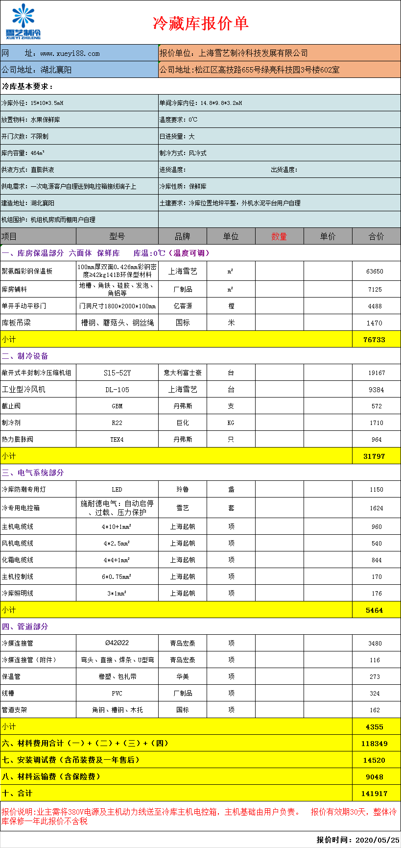 500立方保鮮冷庫報價表，水果冷庫造價